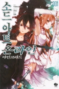 소드 아트 온라인  1(J-Novel)